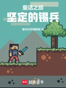 Fairytale Journey: the Steadfast Tin Soldier