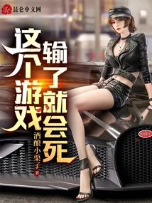 If You Lose This Game, You Will Die