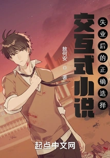 Interactive Novel: the Right Choice after Unemployment