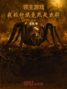 Lord Game: My Race is Actually a Swarm