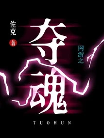 Online Game: Soul Seizing