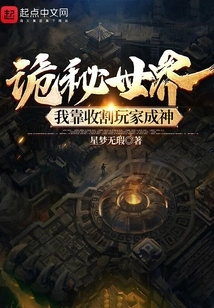 Mysterious World: I Became a God by Harvesting Players