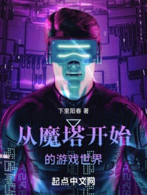 The Game World Starting from the Magic Tower