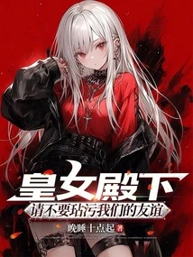 Your Royal Highness, Please Do Not Tarnish Our Friendship