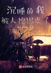 I Was Dug Out of My Deep Sleep!