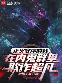 I Am Righteous and Lawful, but I Am Deceitful and Extraordinary Among the Ghosts