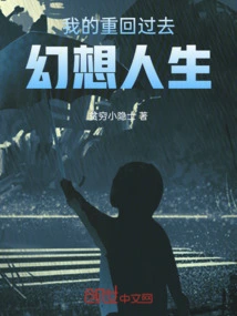 My Fantasy Life of Returning to the Past