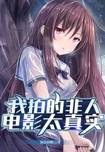 The Inhuman Movies I Made Are Too Real