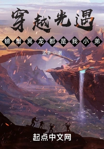 Traveling Through the Light, Crabs, Ghosts and Dragons Are All My Little Brothers