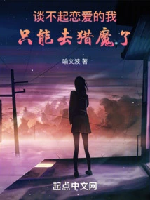 I Can't Afford to Fall in Love so I Can Only Go Hunting for Monsters