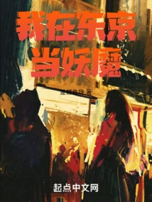 I'm a Demon in Tokyo