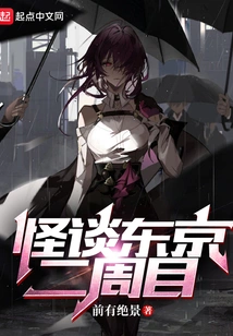 Strange Tales of Tokyo, Part 2