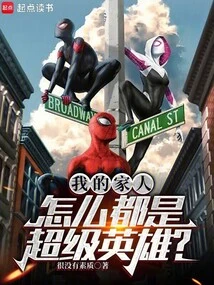 How Come My Family Are All Superheroes?