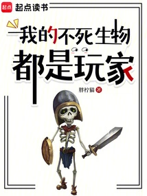 My Undead Are All Players