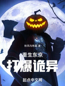 Reborn in Tokyo, Explode the Weirdness