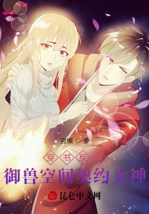 Book-traveling Villain: Beast-controlling Space Contract Goddess