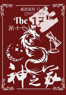 Seventeenth: Tomb of God