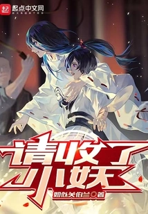 Please Accept the Little Demon