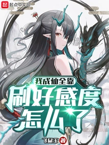 What's Wrong with Me Becoming an Immortal All by Increasing My Favorability?