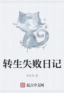 Diary of Failed Reincarnation