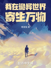 I Parasitize Everything in a Strange World