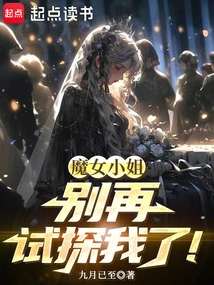 Miss Witch, Stop Testing Me!