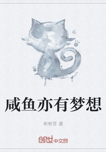 Salted Fish Also Have Dreams