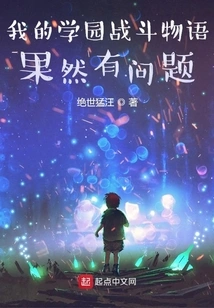 There is Indeed Something Wrong with My School Battle Story