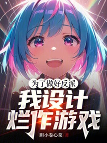 In Order to Be a Good Villain, I Design Bad Games