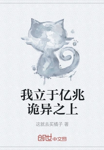 I Stand Above Billions of Strange Things