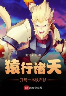 Apes Roam the Heavens, Starting with an Iron Cloth Shirt