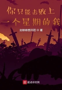 You Can Only Beat Me Last Week