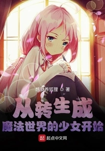 Starting from the Girl Reincarnated into the Magical World