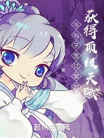 Sign a Contract with the Fairy and Obtain Top Talents