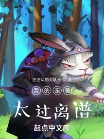 My Pet Beast is Too Outrageous