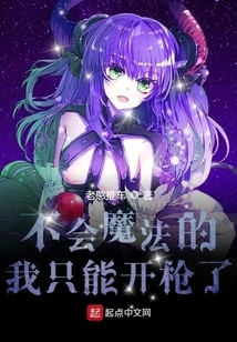 Since I Don't Know Magic, I Can Only Shoot