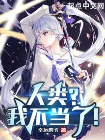 Human? I Misbehaved!