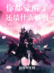 You've Already Awakened, Why Are You Still Getting Married?