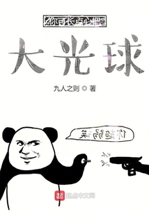 Can You Grow Some Big Light Balls?