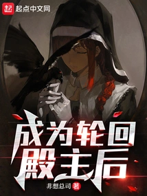 After Becoming the Lord of Samsara Palace