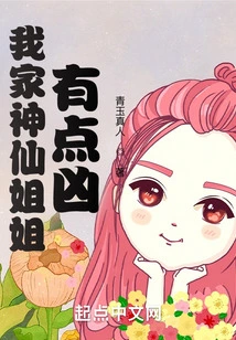 My Fairy Sister is a Bit Fierce