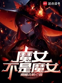 The Witch is Not a Witch