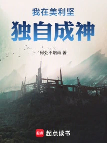 I Became a God Alone in America