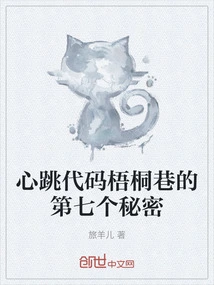 Heartbeat Code the Seventh Secret of Sycamore Lane