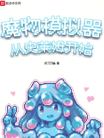 Monster Simulator: Start with Slime