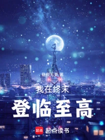 I Ascend to the Highest Place in the End