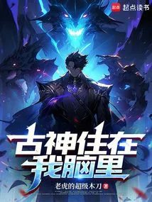 The Ancient God Lives in My Head