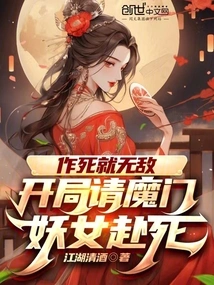 If You Seek Death, You Will Become Invincible. at the Beginning, Invite the Demon Witch to Die