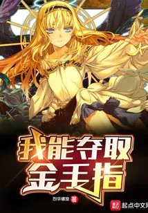 I Can Win the Golden Finger