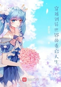 Restart Your Life by Traveling to Another World